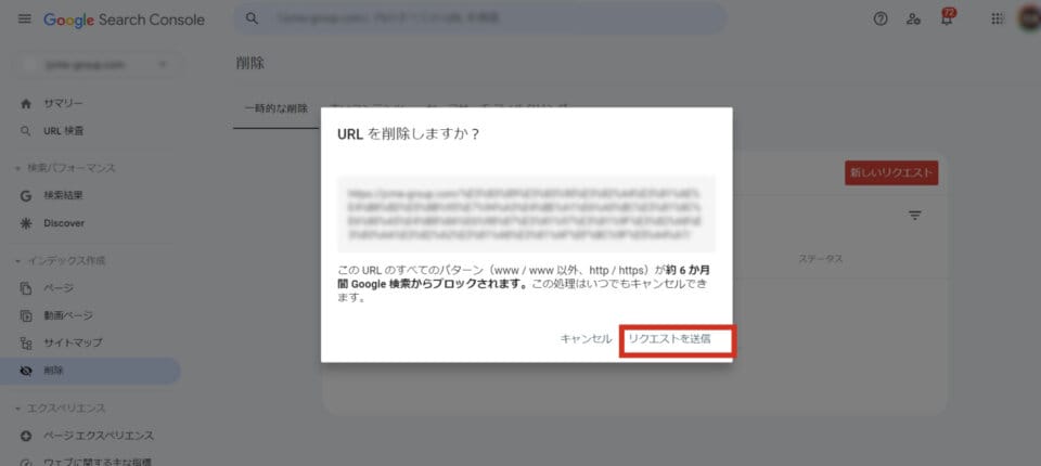 「リクエストを送信」を押す