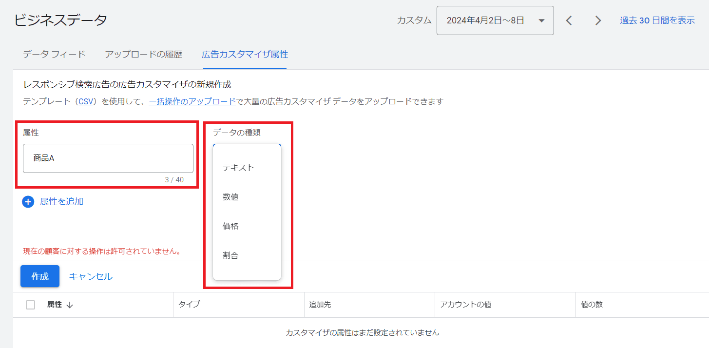 ➀「属性名」「データの種類」の設定 