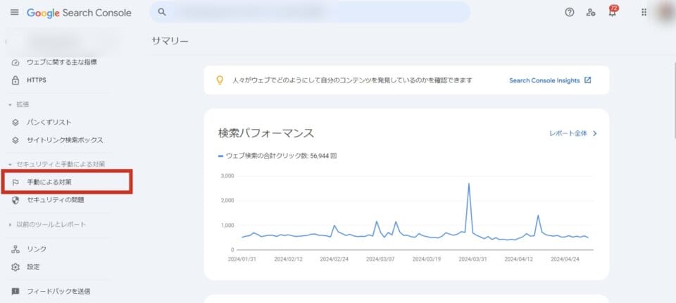 「手動による対策」を押す