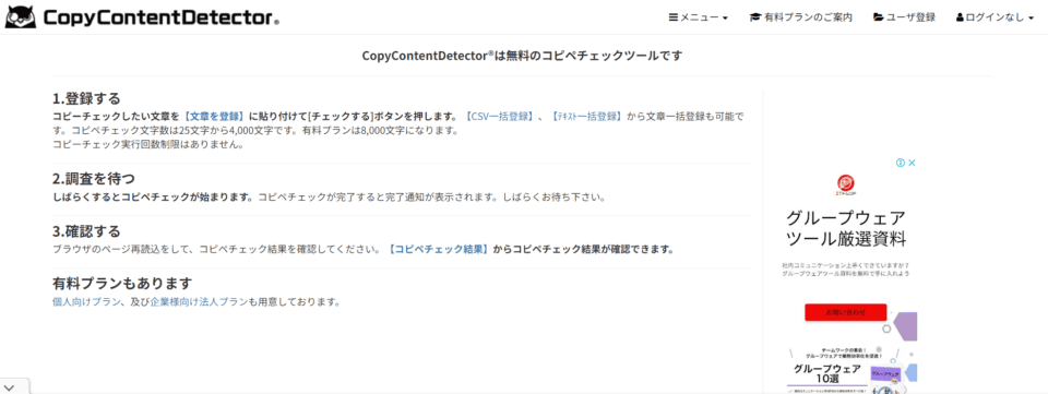 CopyContentDetectorを活用して調べる