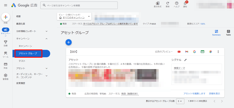 P-MAXの「検索テーマ」の設定方法③