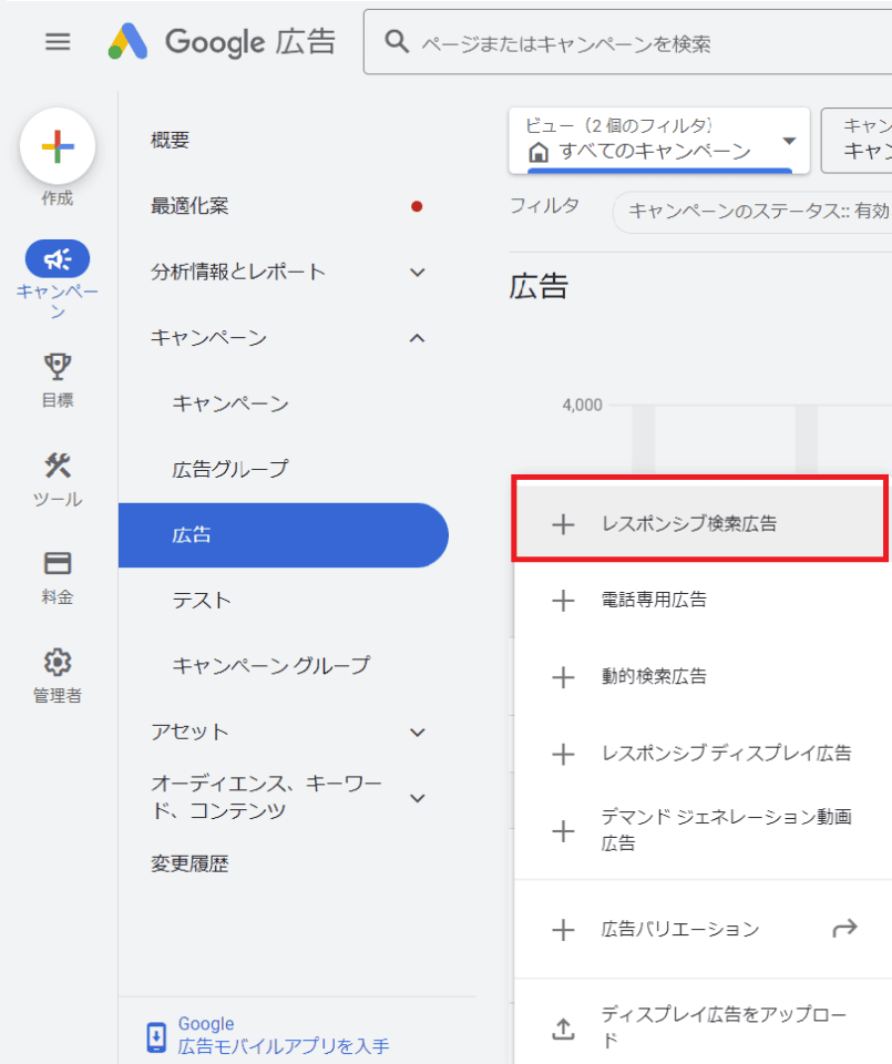 ➁レスポンシブ検索広告を選択