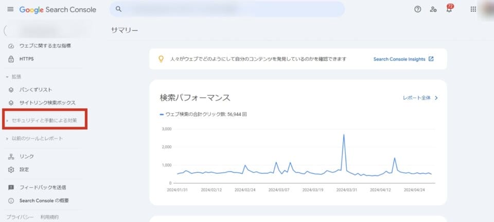 メニュー「セキュリティと手動による対策」を選ぶ