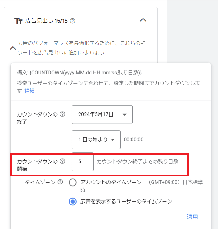 ➂カウントダウンの開始日の設定