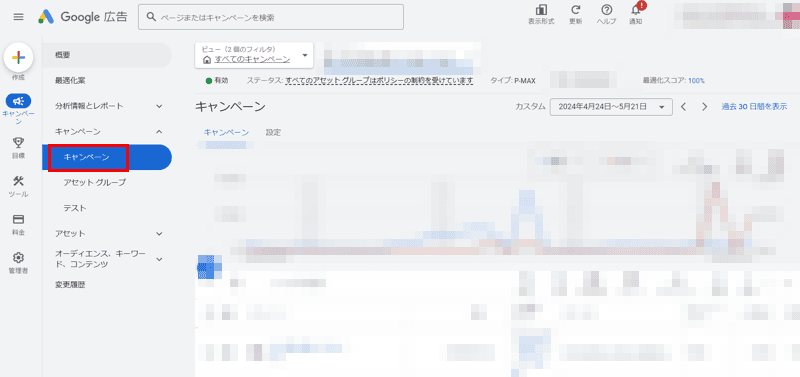 P-MAXの「検索テーマ」の設定方法②