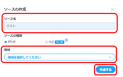 Media Studioを使用してPCからライブ放送する設定③