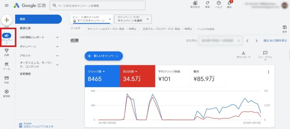 「キャンペーン」を選択する