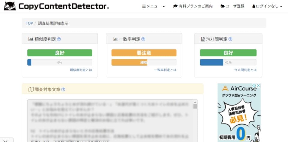 一致率や類似率を計測する