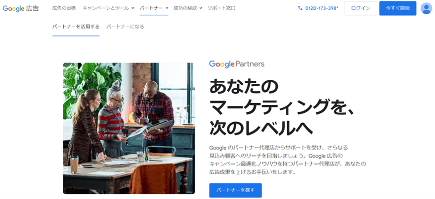 Googleパートナー代理店