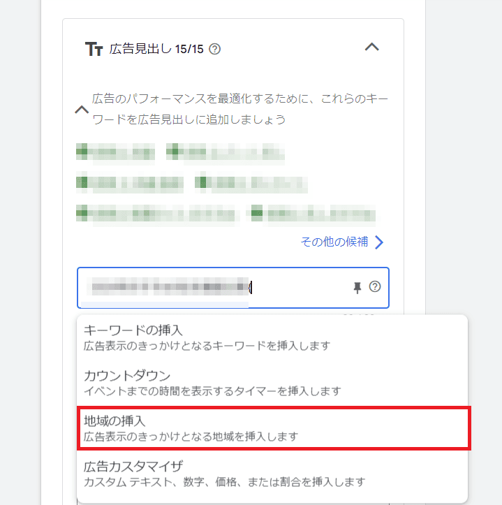 ➀プルダウンメニューで選択（地域の挿入機能）