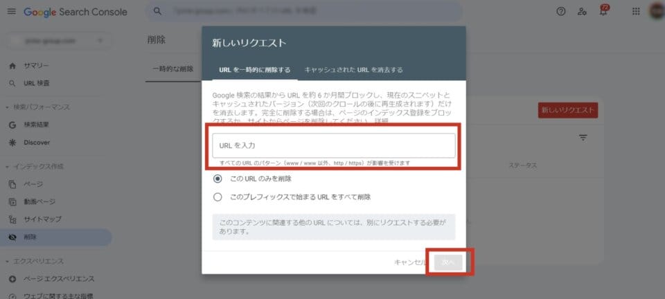 対象ページのURLを入力して「次へ」を押す