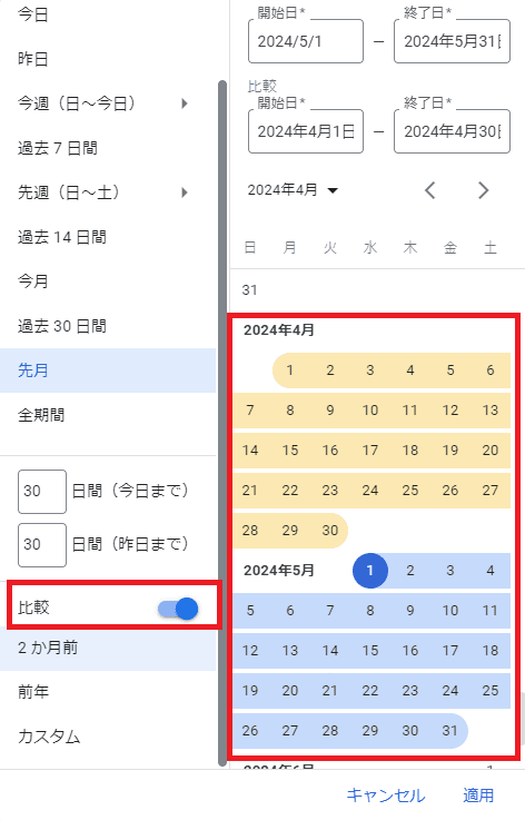 比較を有効にして期間を指定