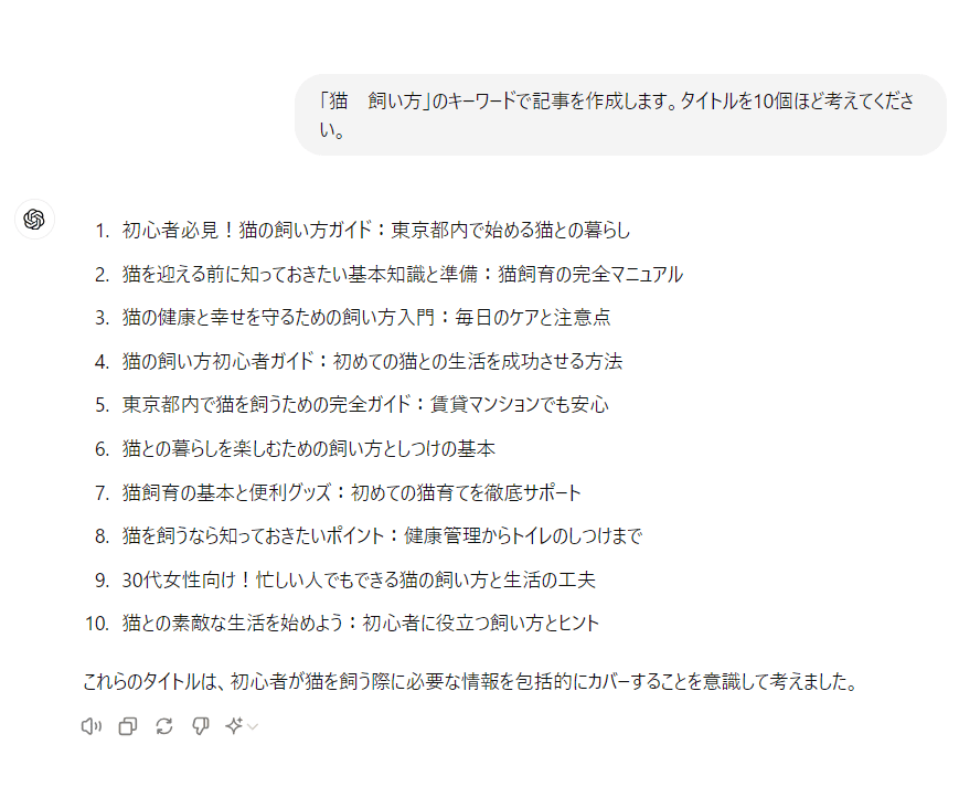 タイトル・見出し提案