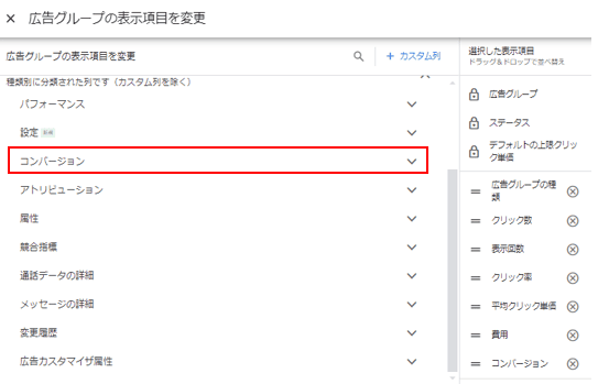 広告媒体のビュースルーコンバージョンの基準4-1.Google広告4-1-3.計測の確認方法③