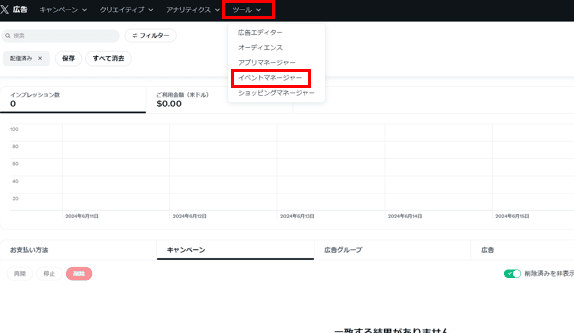 各広告媒体のビュースルーコンバージョンの基準4-4.X(旧Twitter)広告4-4-2.計測設定方法①Ｘピクセルの生成①