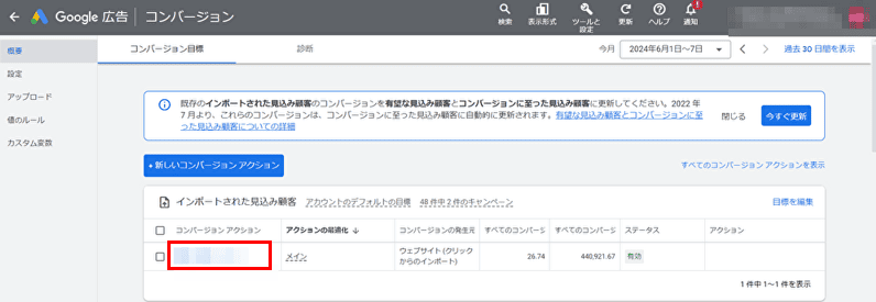 各広告媒体のビュースルーコンバージョンの基準4-1.Google広告4-1-2.計測設定方法③