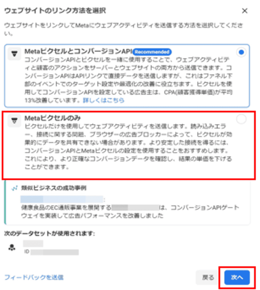 各広告媒体のビュースルーコンバージョンの基準4-3.Facebook広告4-3-2.計測設定方法①Facebookピクセル（タグ）の生成⑤