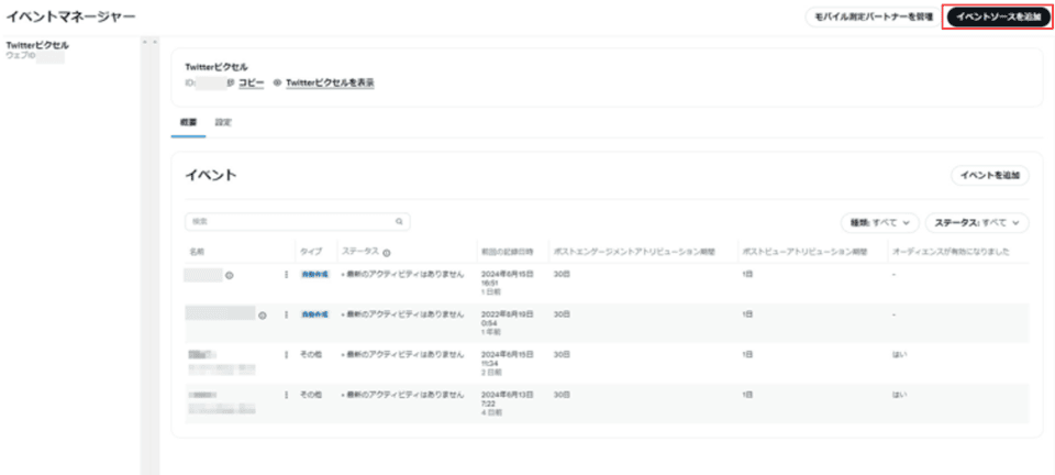 各広告媒体のビュースルーコンバージョンの基準4-4.X(旧Twitter)広告4-4-2.計測設定方法①Ｘピクセルの生成②