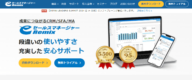 eセールスマネージャーRemix
