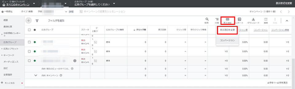 各広告媒体のビュースルーコンバージョンの基準4-1.Google広告4-1-3.計測の確認方法①②