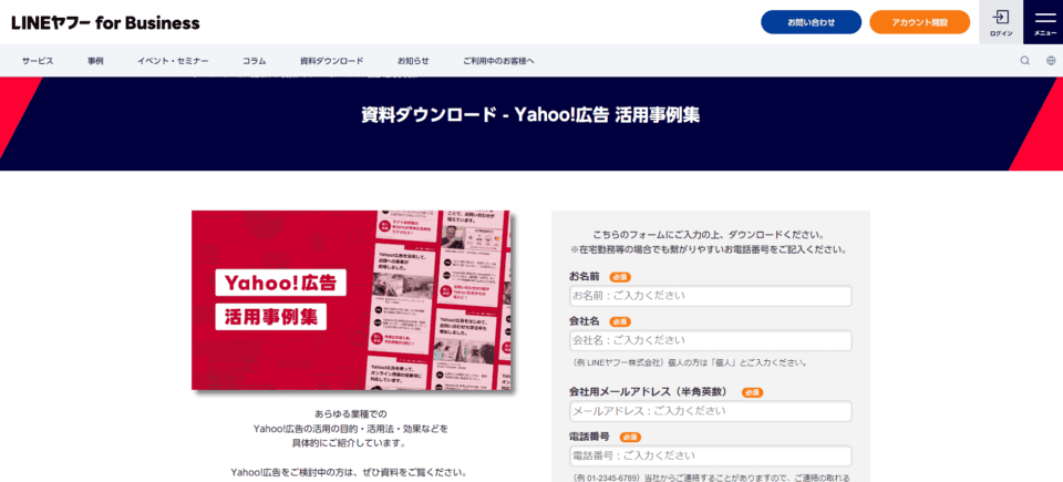 Yahoo!広告公式ラーニングポータルの他のサービス