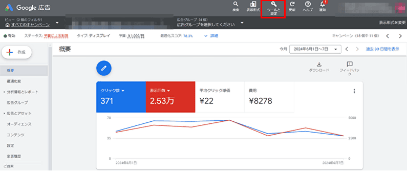 各広告媒体のビュースルーコンバージョンの基準4-1.Google広告4-1-2.計測設定方法①