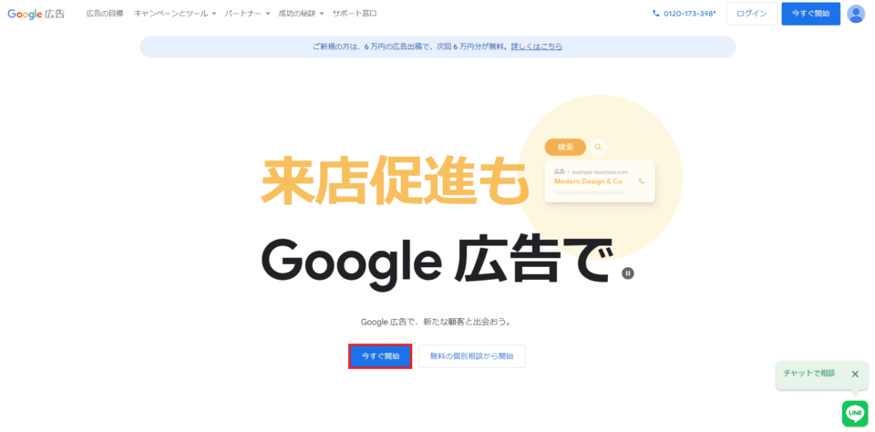 Google管理画面にログイン