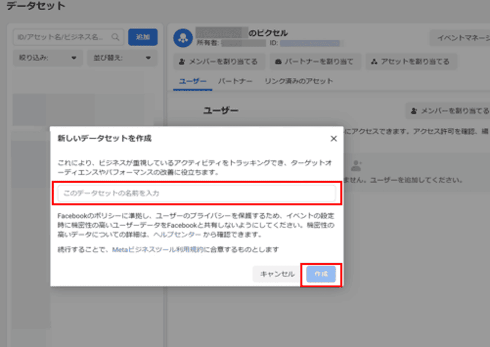 各広告媒体のビュースルーコンバージョンの基準4-3.Facebook広告4-3-2.計測設定方法①Facebookピクセル（タグ）の生成④