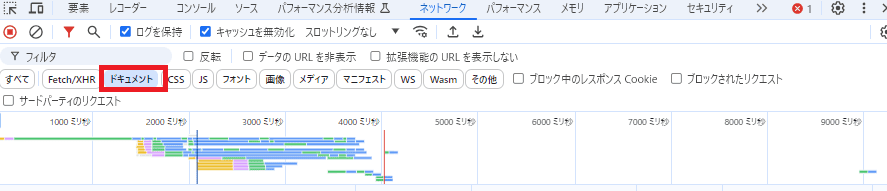 「ドキュメント」を有効にする