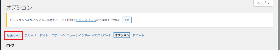 「転送ルール」に移動