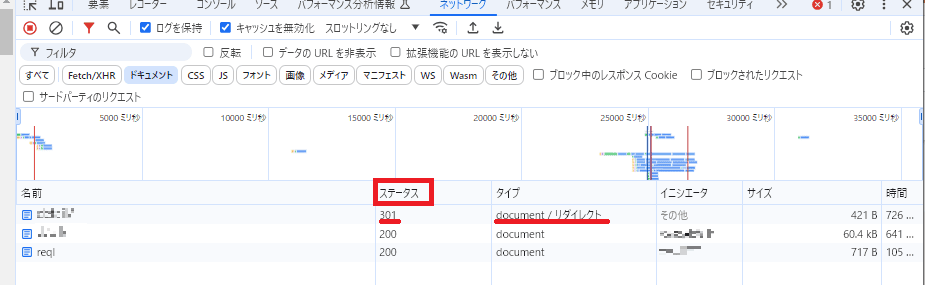 ステータス欄でリンク元ファイル名の301の表示を確認