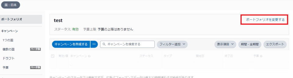 『ポートフォリオを変更する』をクリック1