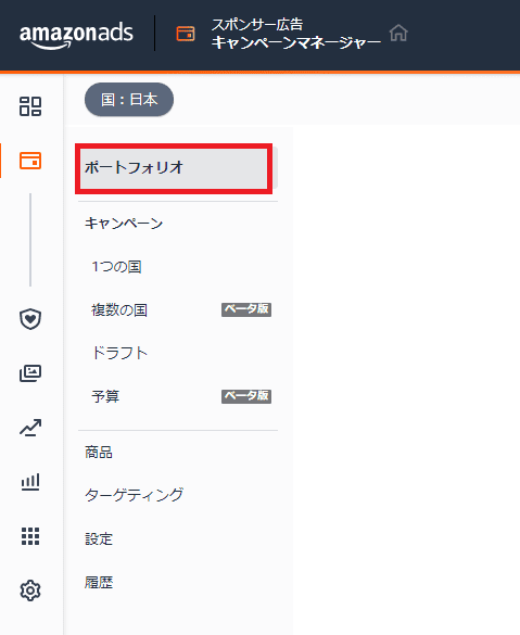 Amazon広告のポートフォリオ機能について