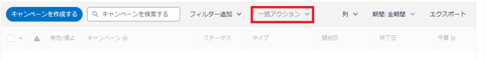 複数のキャンペーンの追加方法