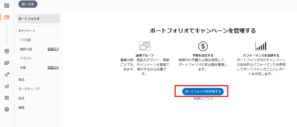 『ポートフォリオを作成する』ボタンをクリック1