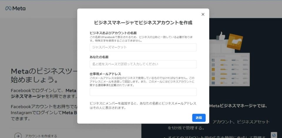 ビジネスマネージャアカウント作成