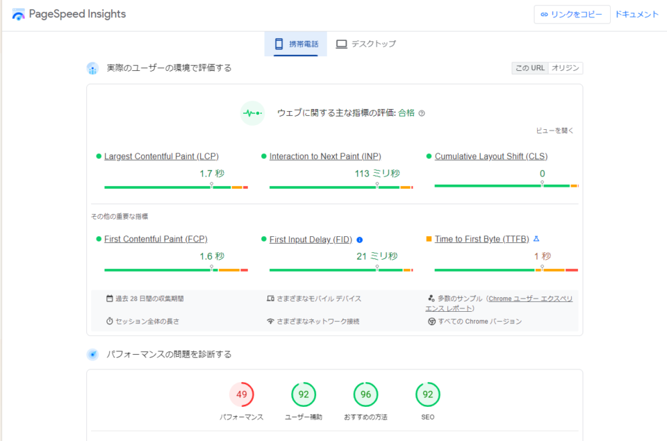 ページ速度を改善する