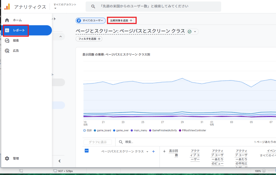 「比較対象を追加」をクリック