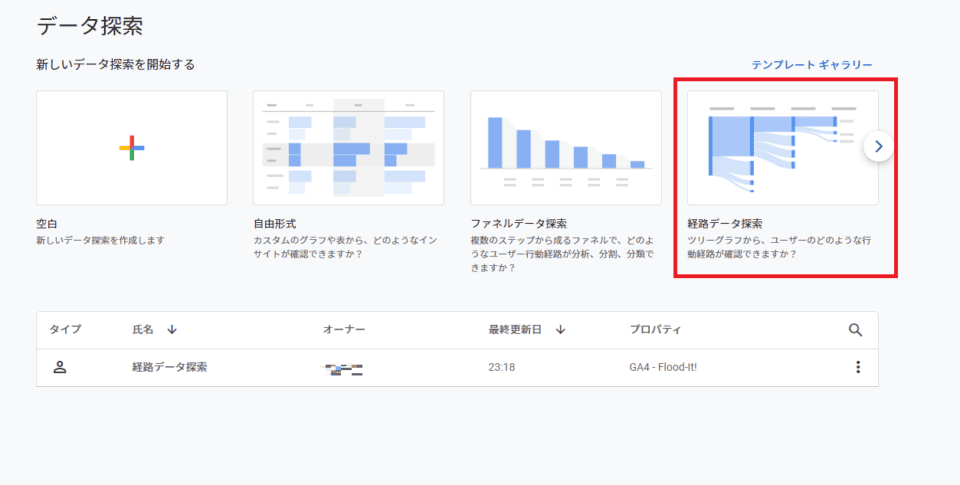 「探索」機能でユーザーの行動経路を分析_3