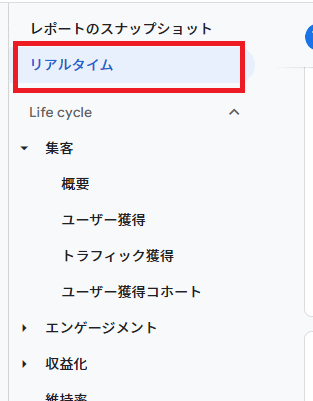 Google Analyticsで確認_1