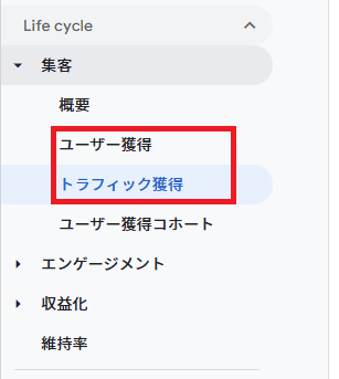 初訪問のユーザーの流入元の確認