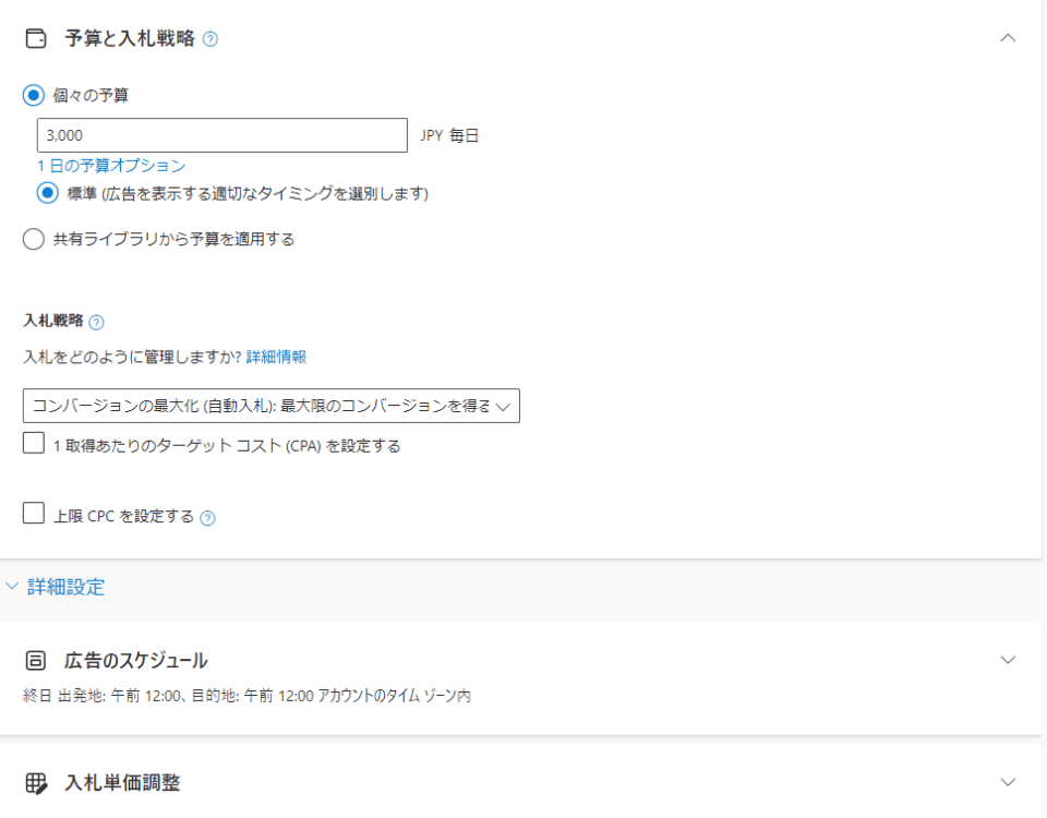 予算と入札単価の設定①