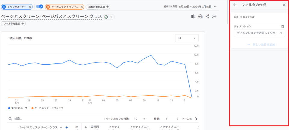 レポート内の「フィルタを追加」をクリック_2