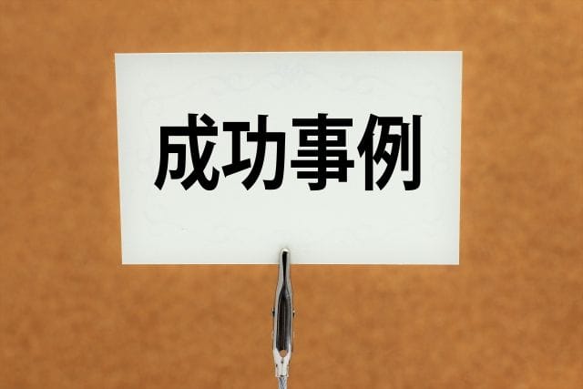 構造化データを実装したことによる成功例