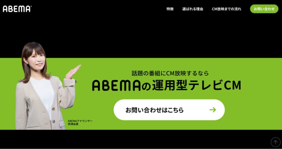 ABEMA