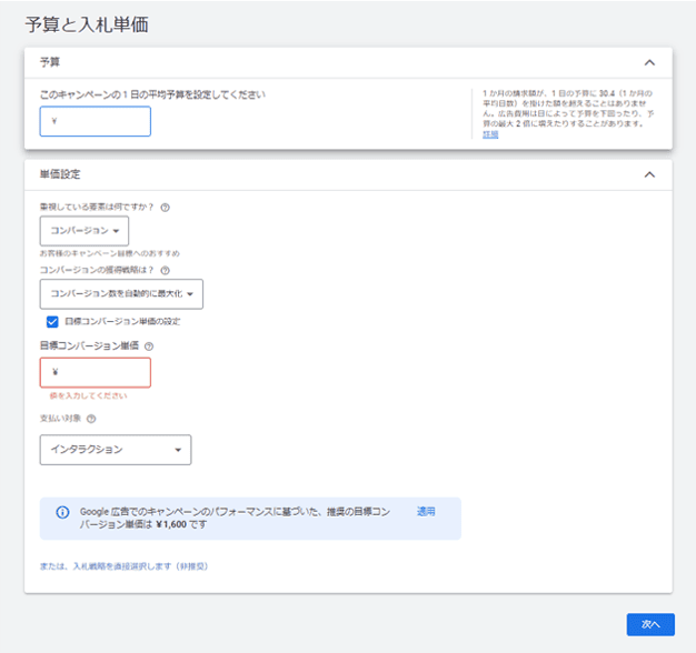 ②予算・入札 単価の設定をする