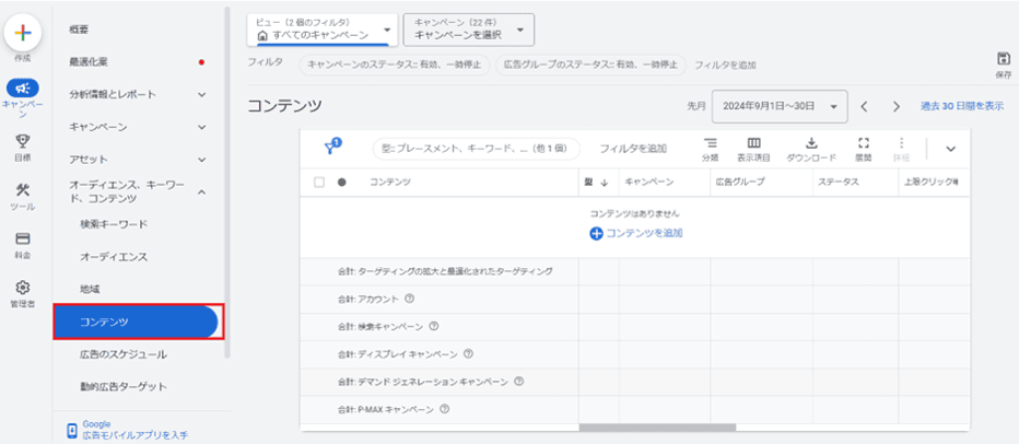 広告の成果をレポートで確認