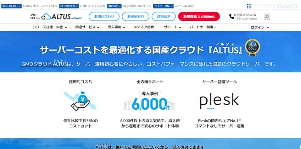 アルタス