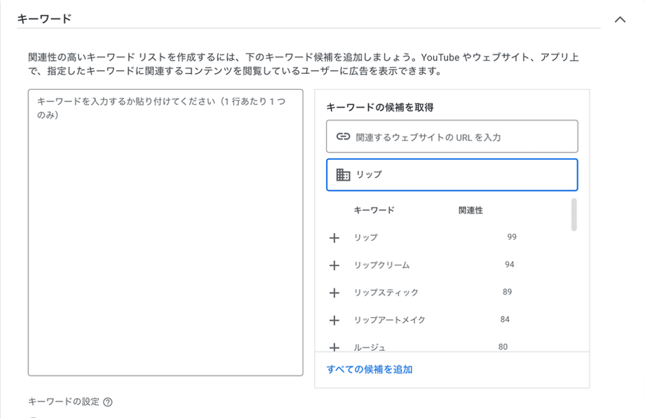 キーワードの追加・編集方法 