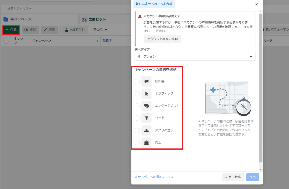 広告キャンペーンの作成①